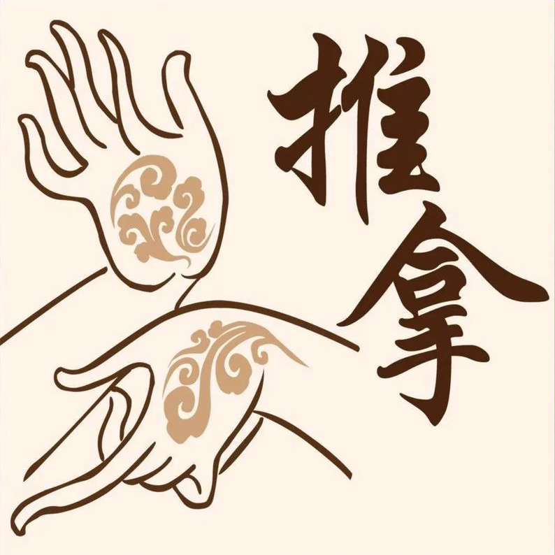中医推拿